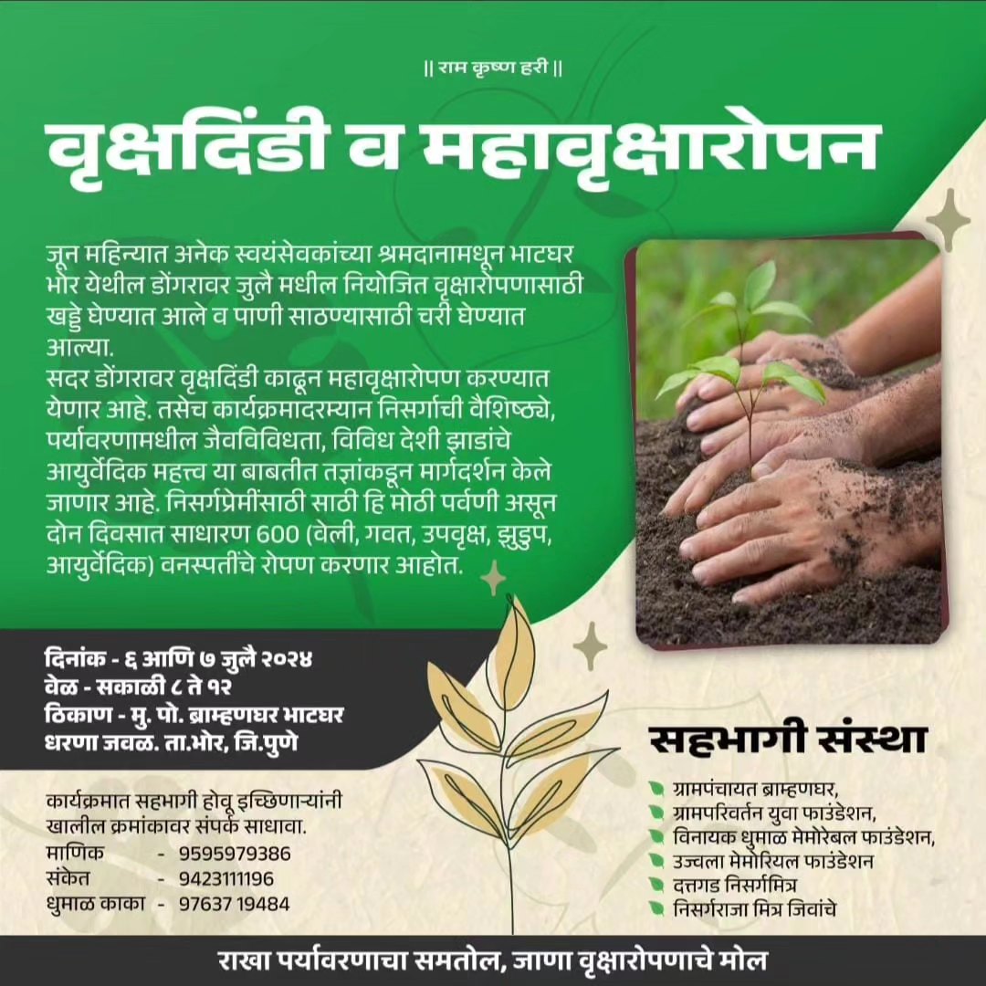 Vruksha Dindi & Tree Plantation